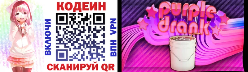 Кодеин Purple Drank  Купить где  Набережные Челны 